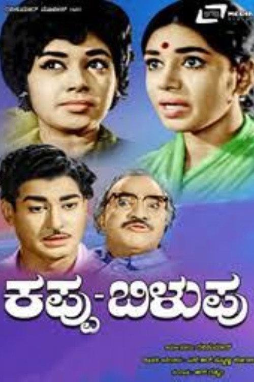 Kappu Bilupu 1959 official movie poster