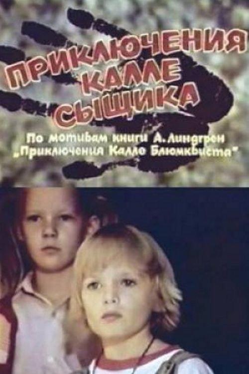 Adventures of Kalle the Detective 1976 official movie poster