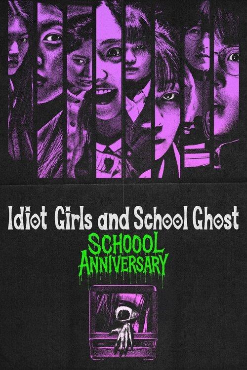 Idiot Girls and School Ghost: School Anniversary 2024 official movie poster