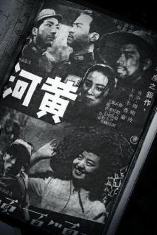 The Yellow River 1942 official movie poster