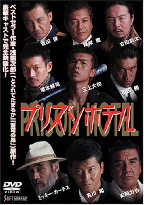 Prison Hotel 1996 official movie poster