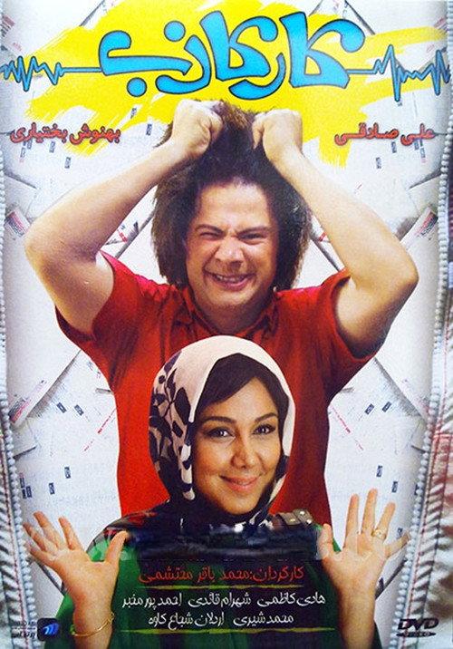 Kare Kazeb 2011 official movie poster