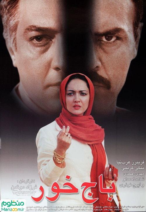 The Ransomer 2003 official movie poster