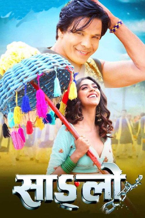 Sanglo 2019 official movie poster