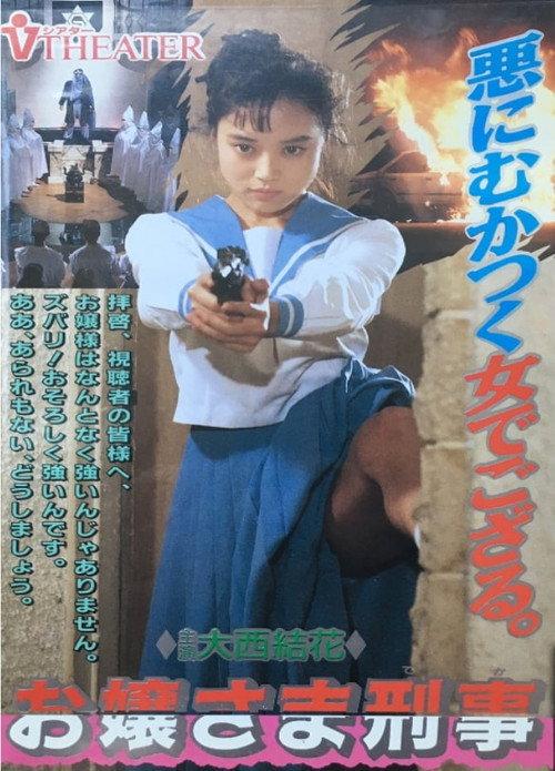 Gal The Cop 1990 official movie poster