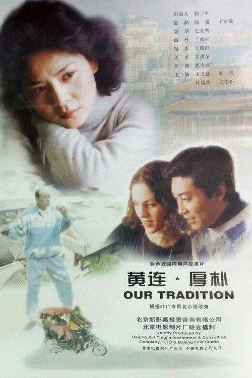 Our Tradition 2000 official movie poster