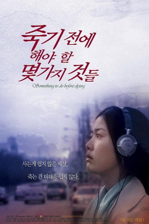 Something to Do before Dying 2009 official movie poster
