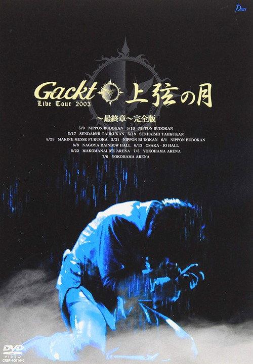 Gackt Live Tour 2003: Jougen no Tsuki ~Final Show~ 2003 official movie poster