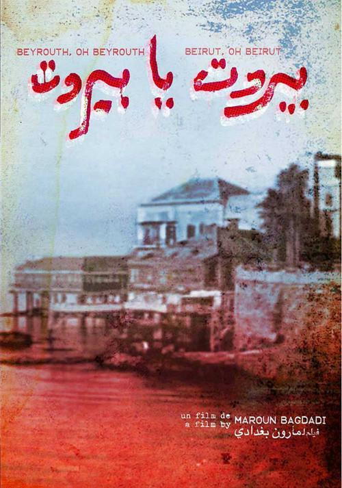 Beirut, Oh Beirut 1975 official movie poster
