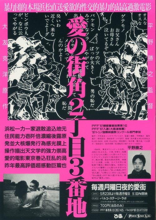 Happiness Avenue 1986 official movie poster