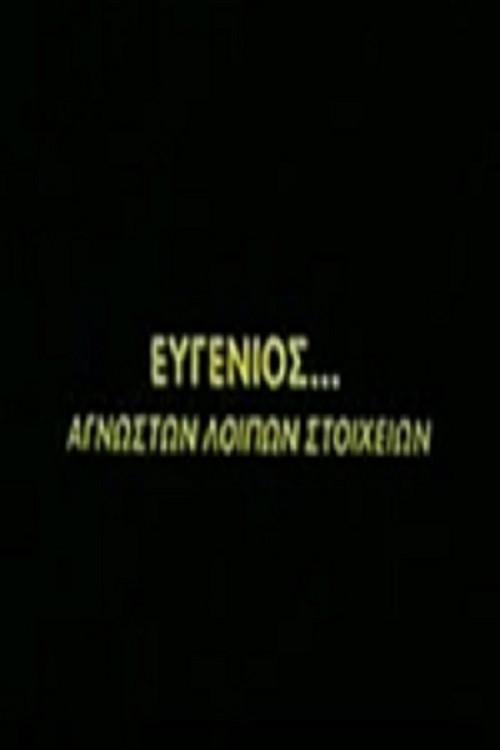 Eugenios... other details unknown 1997 official movie poster