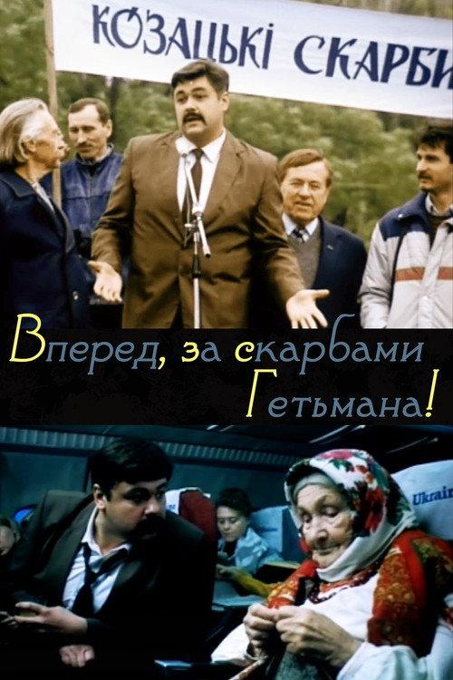 Hunt for the Cossack's Gold 1993 official movie poster