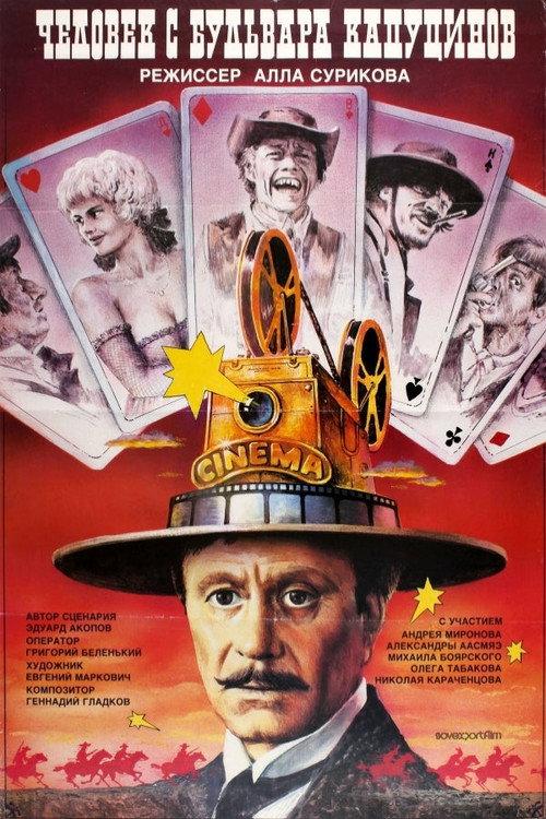 A Man from the Boulevard des Capucines 1987 official movie poster