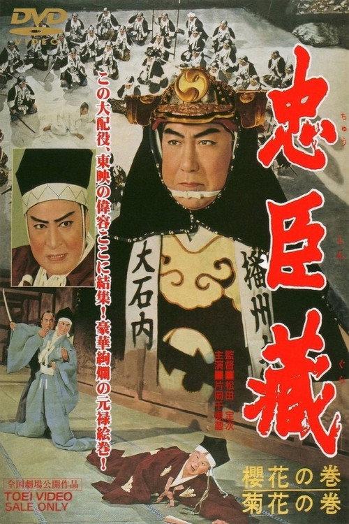 The 47 Masterless Samurai 1959 official movie poster