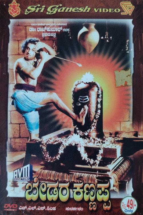 Bedara Kannappa 1954 official movie poster