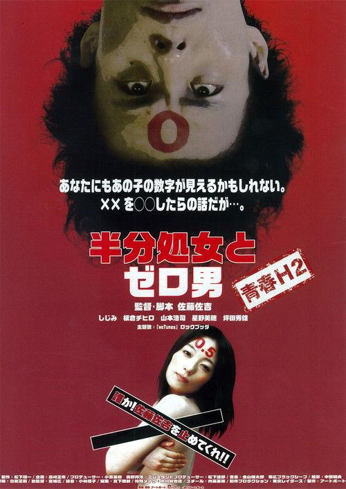 Zero Man vs. The Half-Virgin 2011 official movie poster