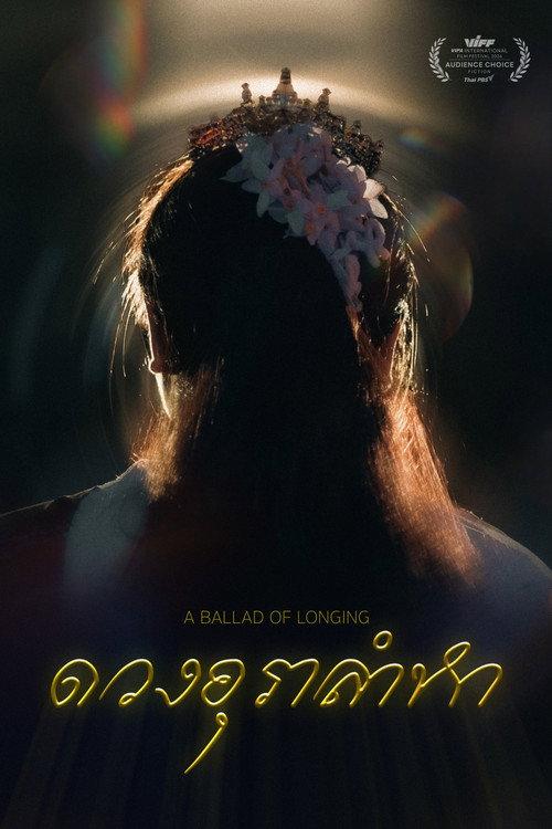 A Ballad of Longing 2026 official movie poster
