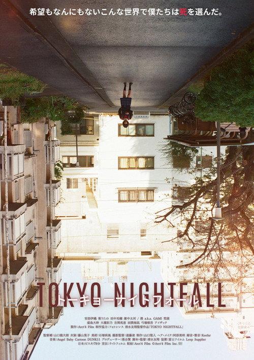 Tokyo Nightfall 2026 official movie poster