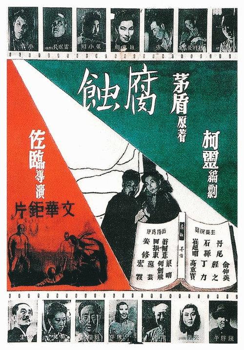 Fu Shi 1950 official movie poster