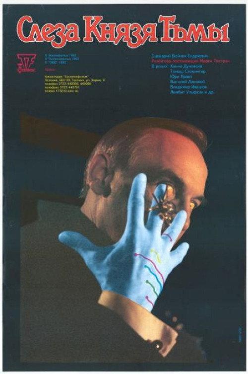 Tear of the Prince of Darkness 1993 official movie poster