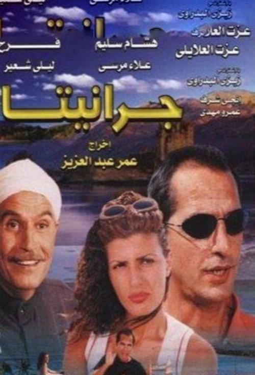 Granita 2001 official movie poster