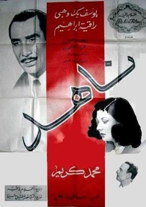 Nahed official movie poster