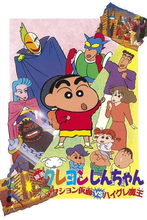 Crayon Shin-chan: Action Mask vs. Leotard Devil 1993 official movie poster
