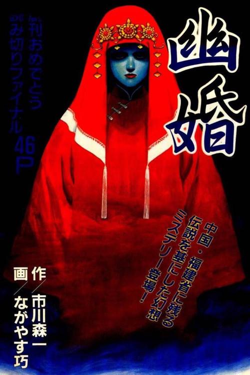 Yukon 1998 official movie poster