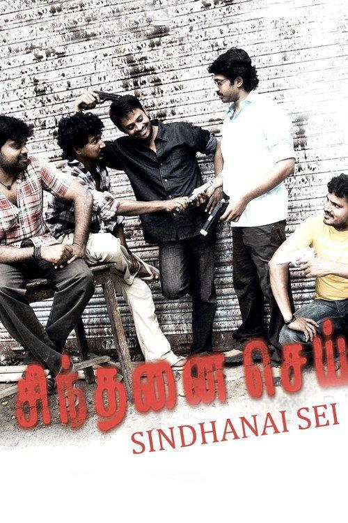 Sindhanai Sei 2009 official movie poster