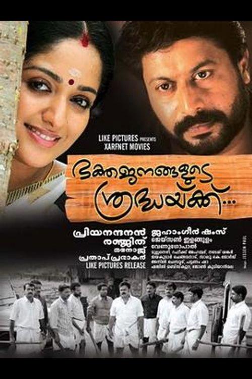 Bhakthajanangalude Sradhakku 2011 official movie poster