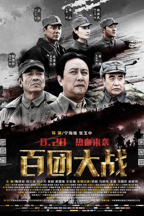 The Hundred Regiments Offensive 2015 official movie poster