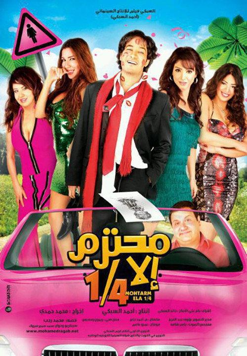 Three-Quarters Decent 2010 official movie poster