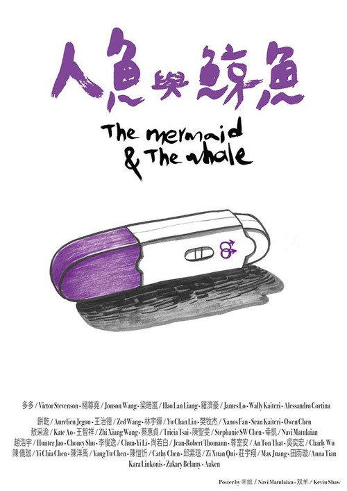 The Mermaid and the Whale 2016 official movie poster