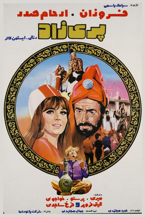 Parizad (Fairy Child) 1973 official movie poster