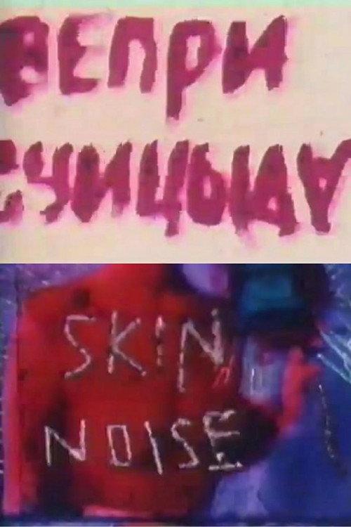 VEPRISUICIDA 1996 official movie poster