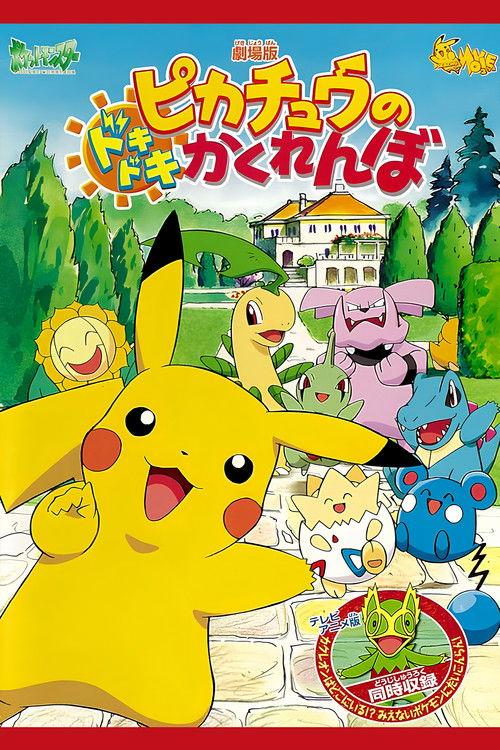 Pikachu's PikaBoo 2001 official movie poster