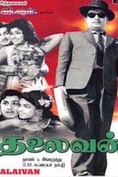 Thalaivan 1970 official movie poster