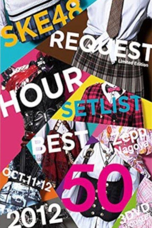 SKE48 Request Hour Setlist Best 50 2012 2012 official movie poster