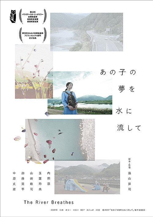The River Breathes 2023 official movie poster