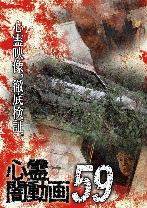 Psychic Darkness Video 59 2021 official movie poster
