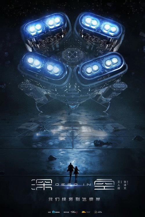 Deep In 2020 official movie poster