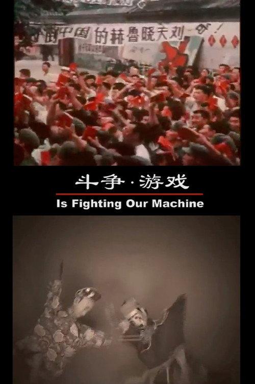 Is Fighting Our Machine 2002 official movie poster