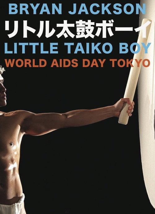 Little Taiko Boy 2010 official movie poster