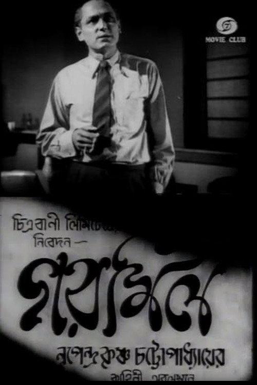 Garmil 1942 official movie poster