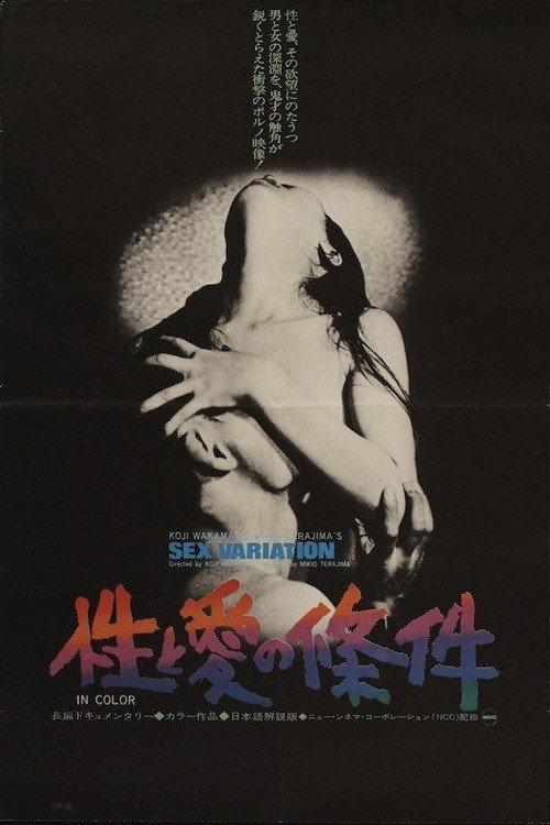 Sex Variation 1972 official movie poster