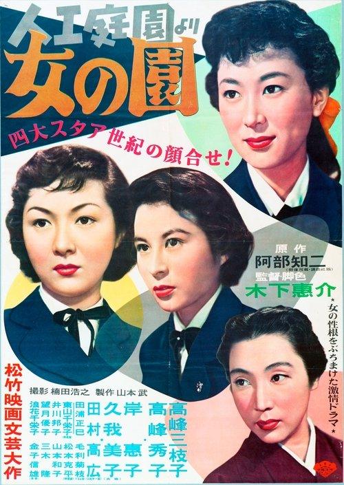 The Garden of Women 1954 official movie poster