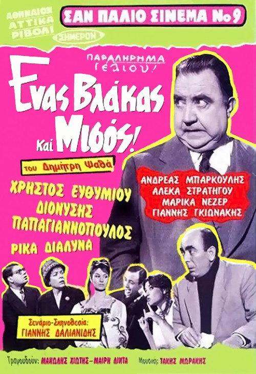 A Fool And A Hater 1959 official movie poster