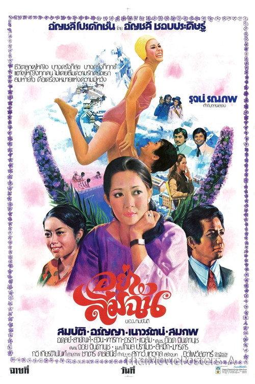 Forget Me Not 1977 official movie poster