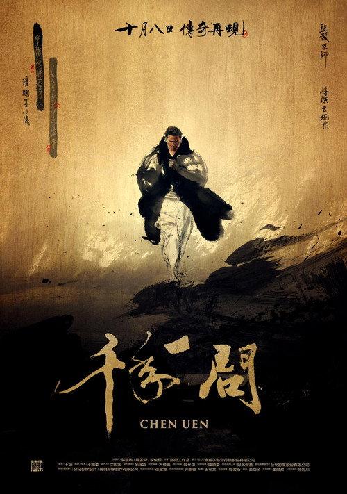 Chen Uen 2020 official movie poster