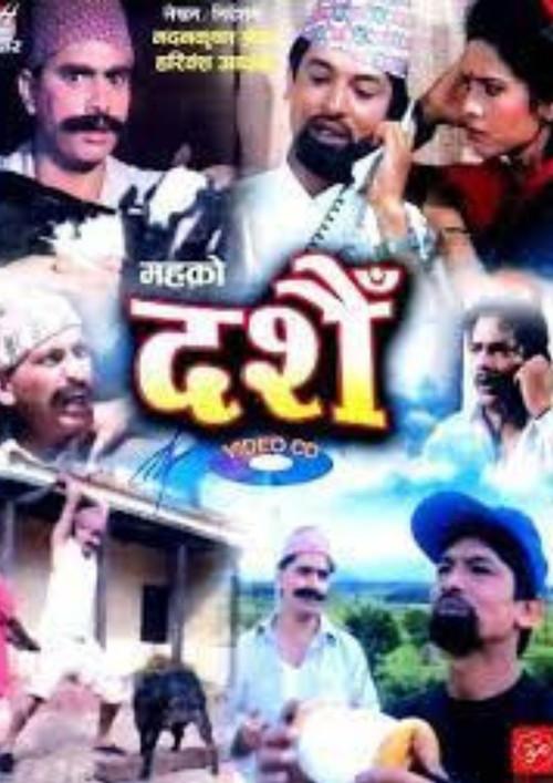 Dashain  official movie poster